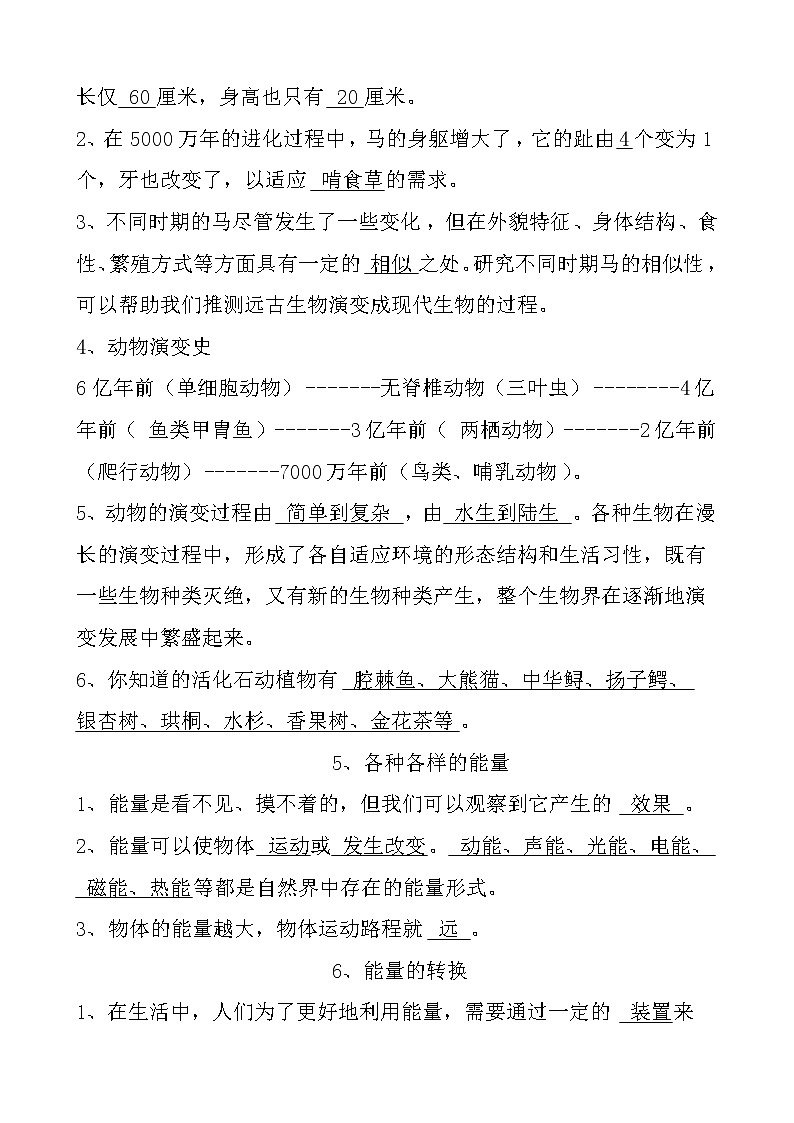 冀人版六年级科学上册练习题（答案）第3页