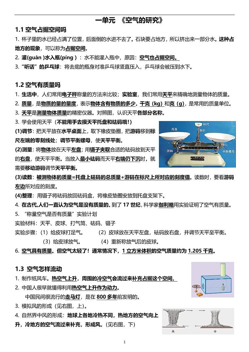 湘科版三年级上册科学第一单元知识总结01