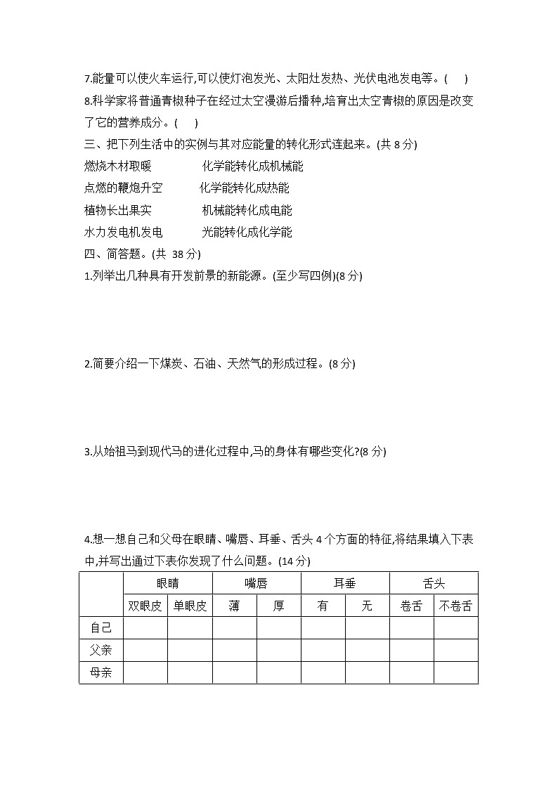 冀人版六年级科学上册期末调研测试(四)（word版有答案）第2页
