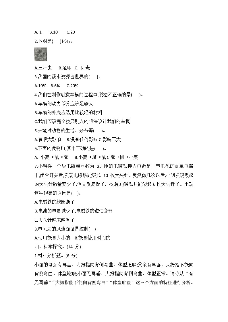 冀人版六年级科学上册期末综合测评卷二（word版 有答案）第2页