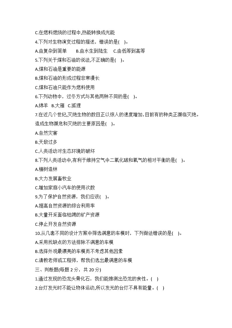 冀人版六年级上册科学期末检测卷（word版有答案）02