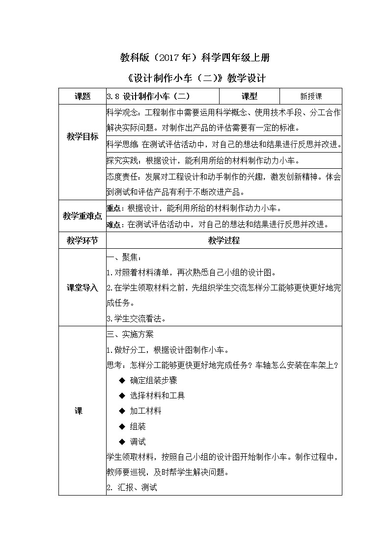 教科版(2017)科学四年级上册3.8《设计制作小车（二）》课件+教案+练习01