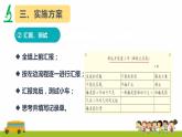 教科版(2017)科學(xué)四年級(jí)上冊(cè)3.8《設(shè)計(jì)制作小車（二）》課件+教案+練習(xí)