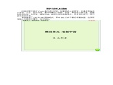 湘科2017版六年级上册科学4.2太阳系flash课件（含同步练习）