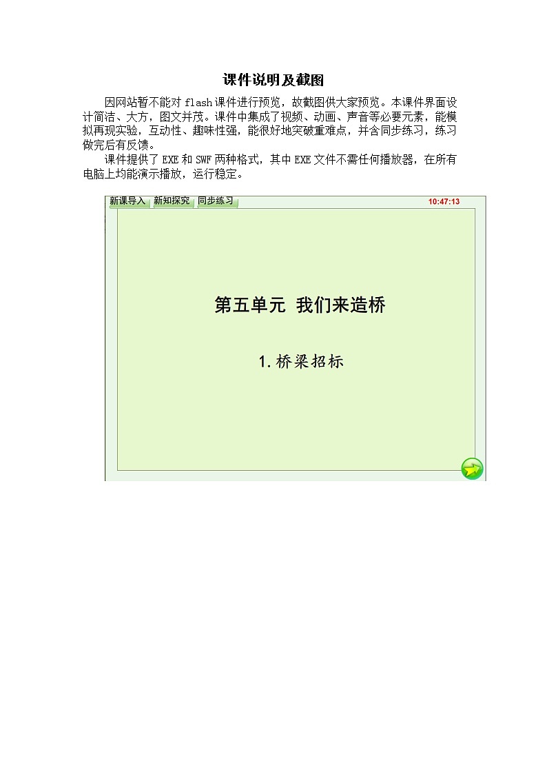 湘科2017版六年级上册科学5.1桥梁招标flash课件（含同步练习）01