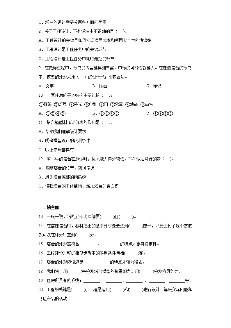 教科版六年级科学下册第一单元综合测试卷小小工程师（二）含答案第2页