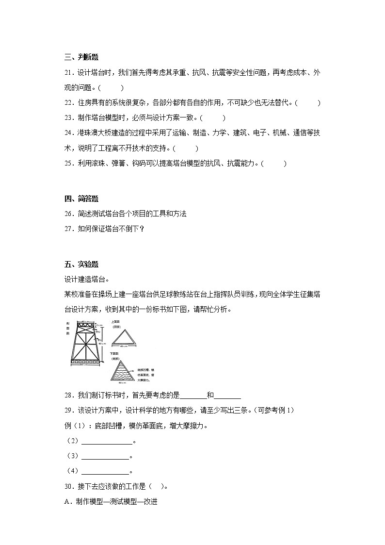 教科版六年级科学下册第一单元综合测试卷小小工程师（二）含答案第3页