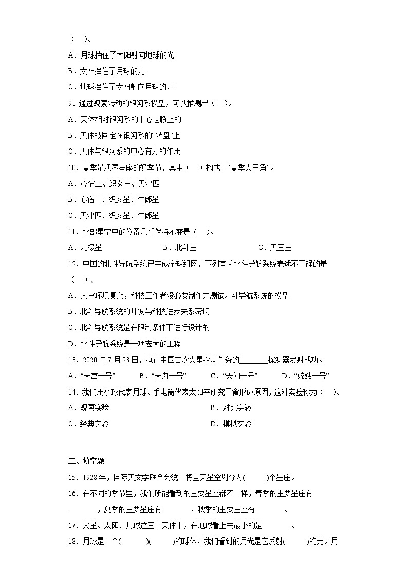 教科版六年级科学下册第三单元综合测试卷宇宙（二）含答案第2页