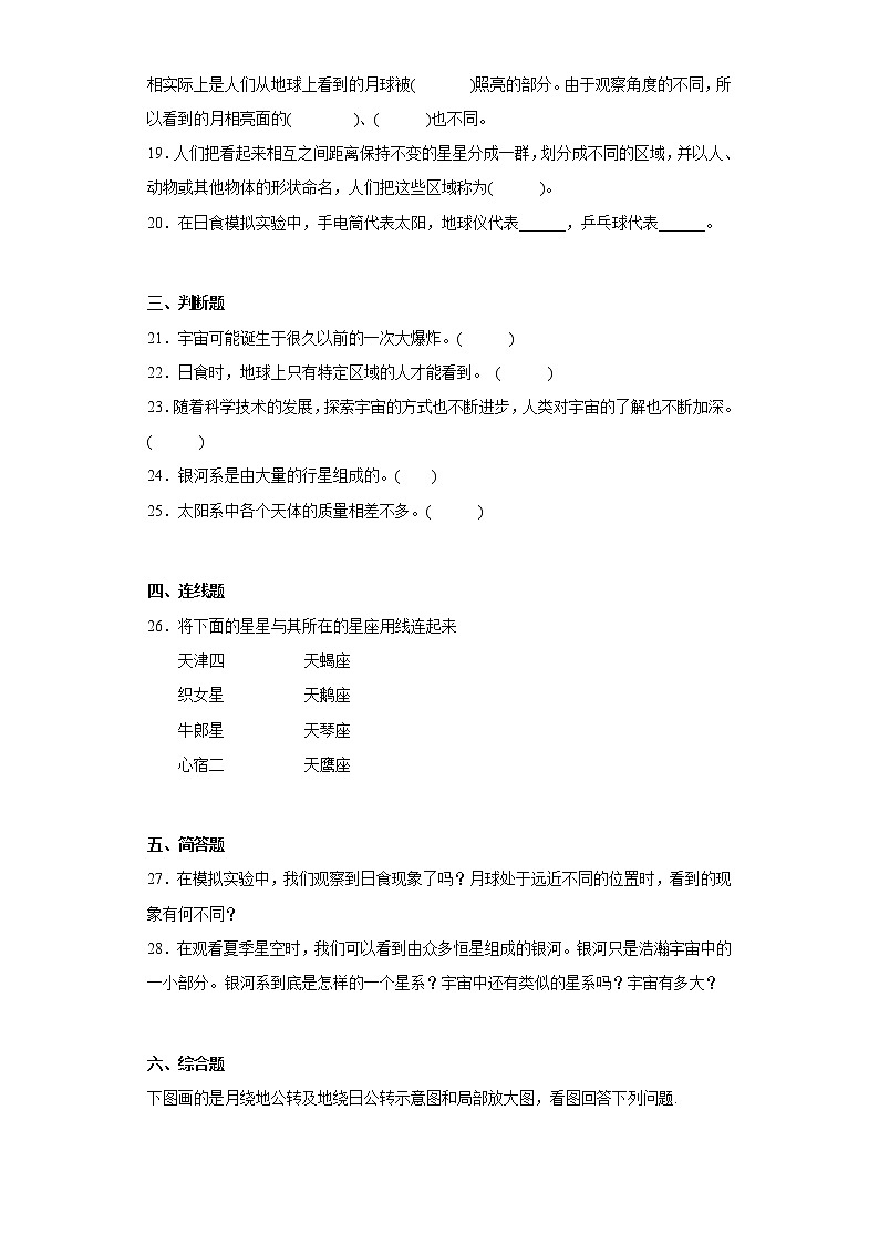 教科版六年级科学下册第三单元综合测试卷宇宙（二）含答案第3页