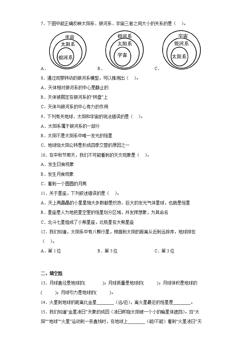教科版六年级科学下册第三单元综合测试卷宇宙（一）含答案02