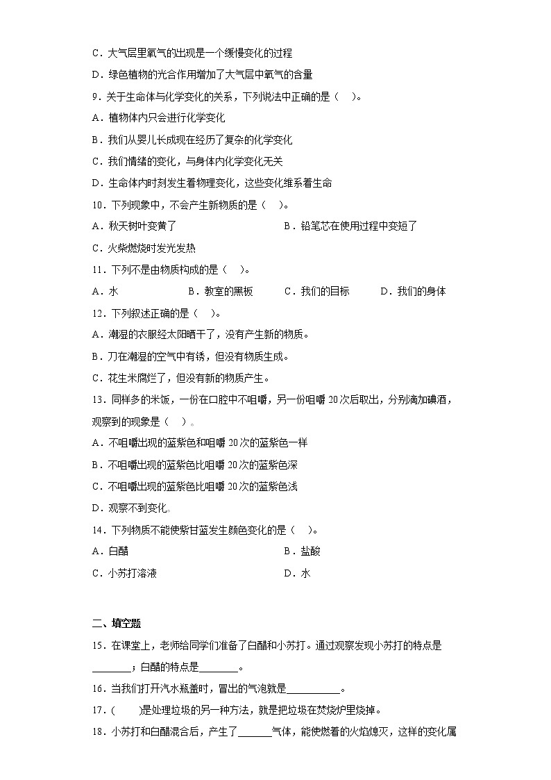 教科版六年级科学下册第四单元综合测试卷物质的变化（二）含答案02