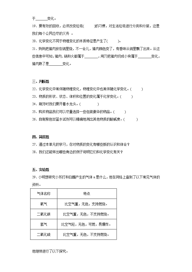 教科版六年级科学下册第四单元综合测试卷物质的变化（二）含答案03