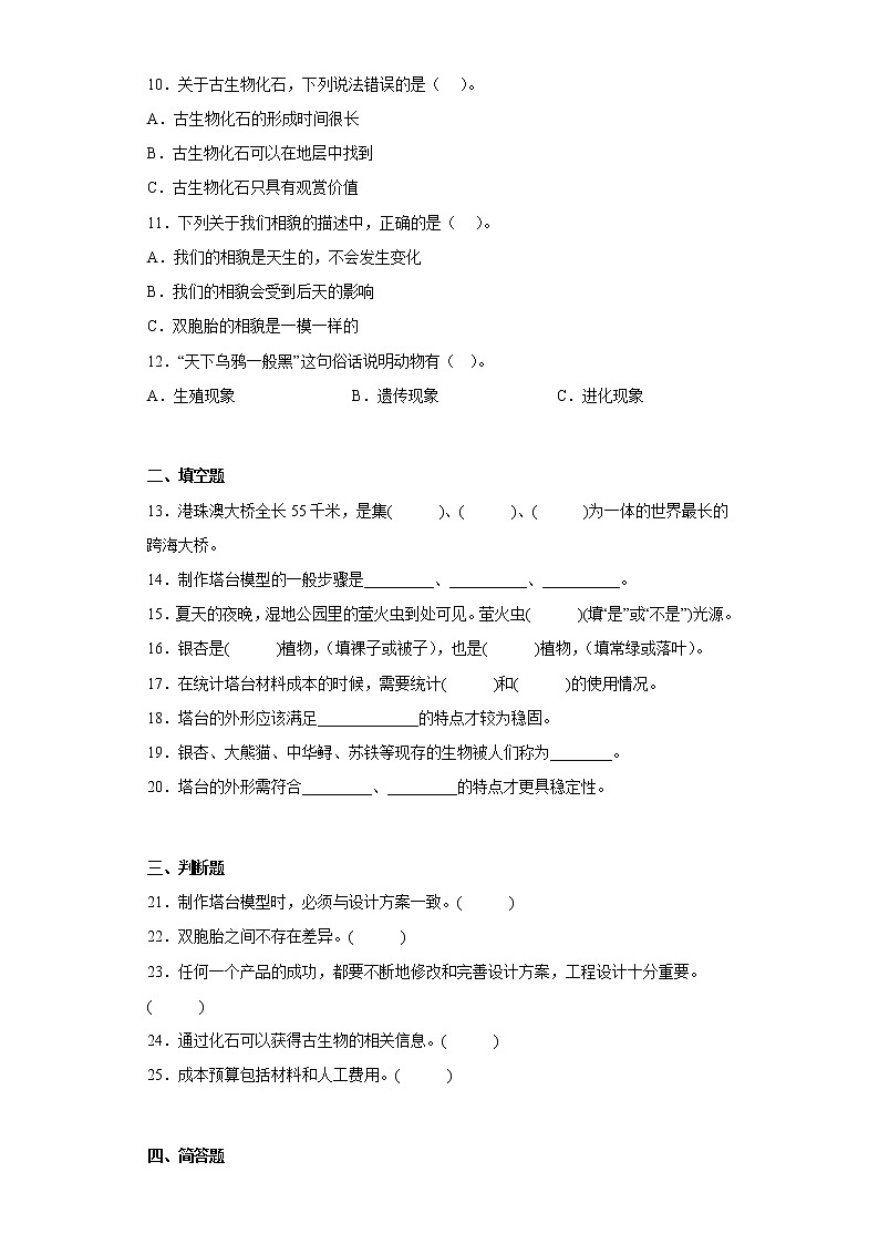 教科版六年级科学下册期中综合测试卷（二）含答案02