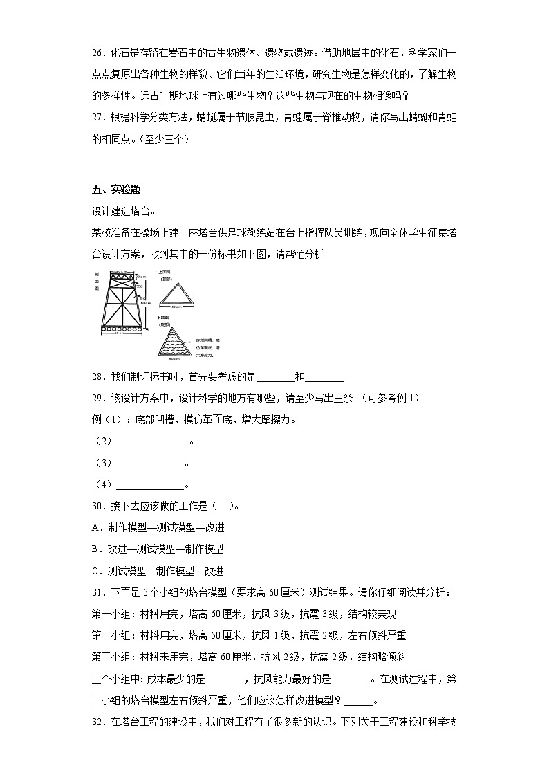 教科版六年级科学下册期中综合测试卷（二）含答案03