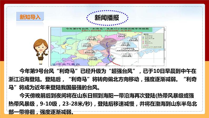 粤教粤科版三下科学  4.23《台风》课件+教案+练习+素材02