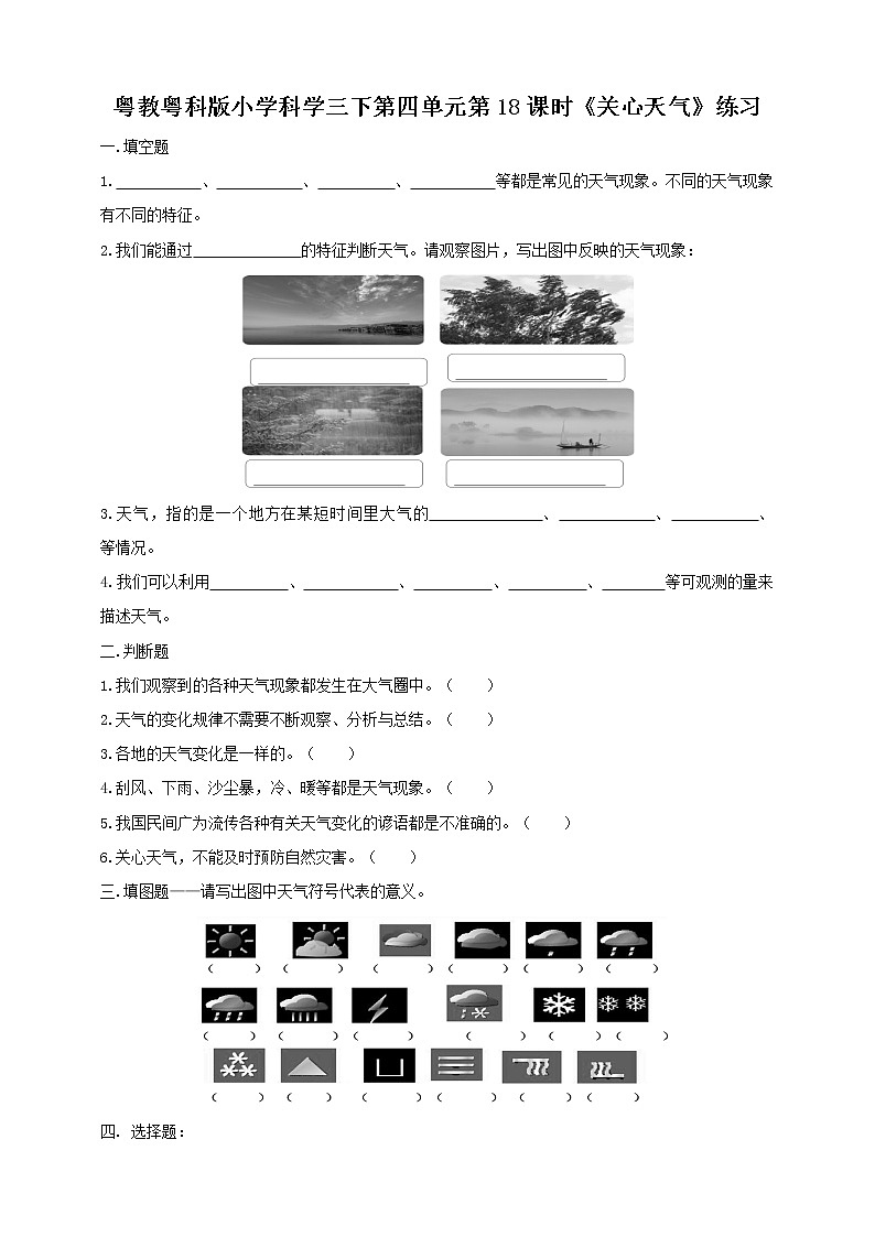 粤教粤科版三下科学  4.18《关心天气》课件+教案+练习01