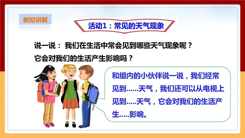 粤教粤科版三下科学  4.18《关心天气》课件+教案+练习04