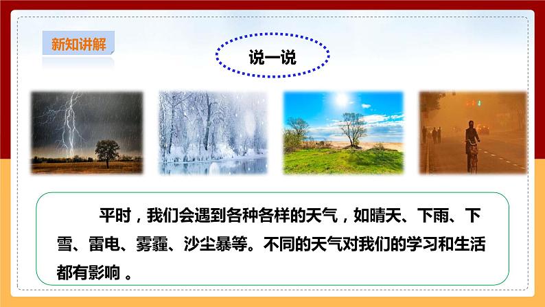 粤教粤科版三下科学  4.18《关心天气》课件+教案+练习05