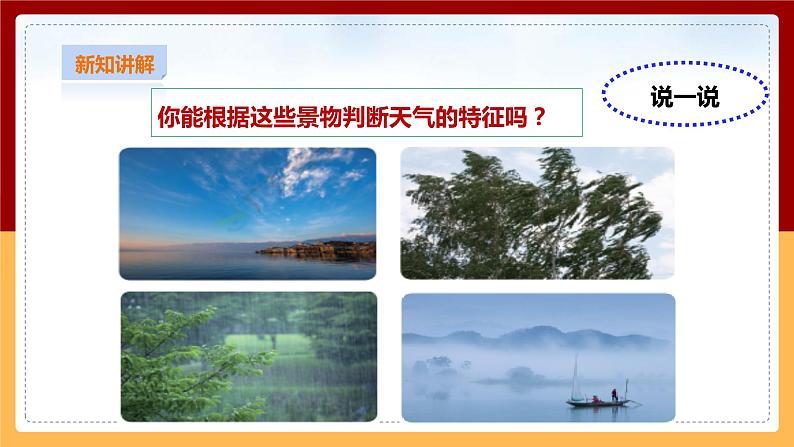 粤教粤科版三下科学  4.18《关心天气》课件+教案+练习06