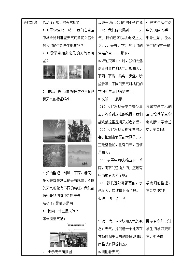 粤教粤科版三下科学  4.18《关心天气》课件+教案+练习02