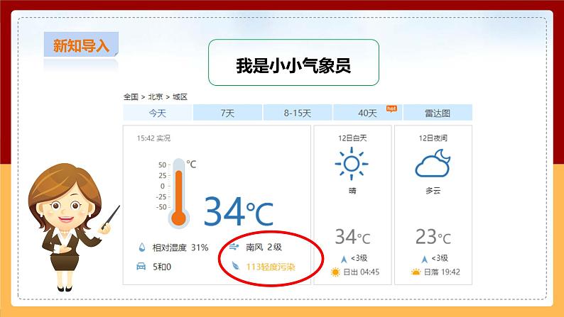 粤教粤科版三下科学  4.19《风的观测》课件+教案+练习02