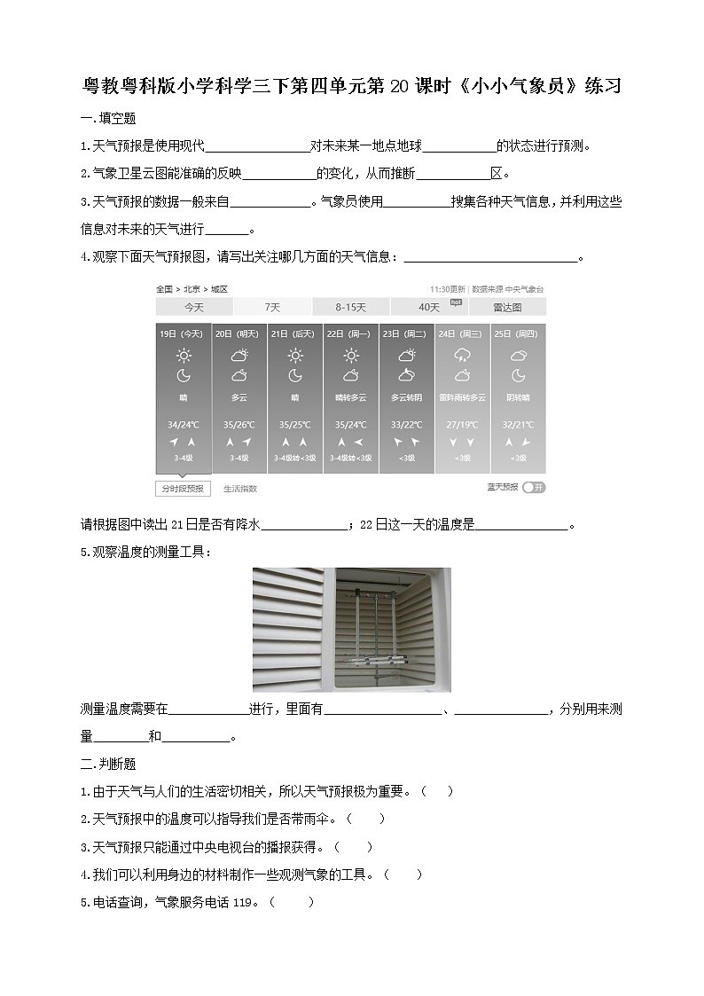 粤教粤科版三下科学  4.20《小小气象员》课件+教案+练习01