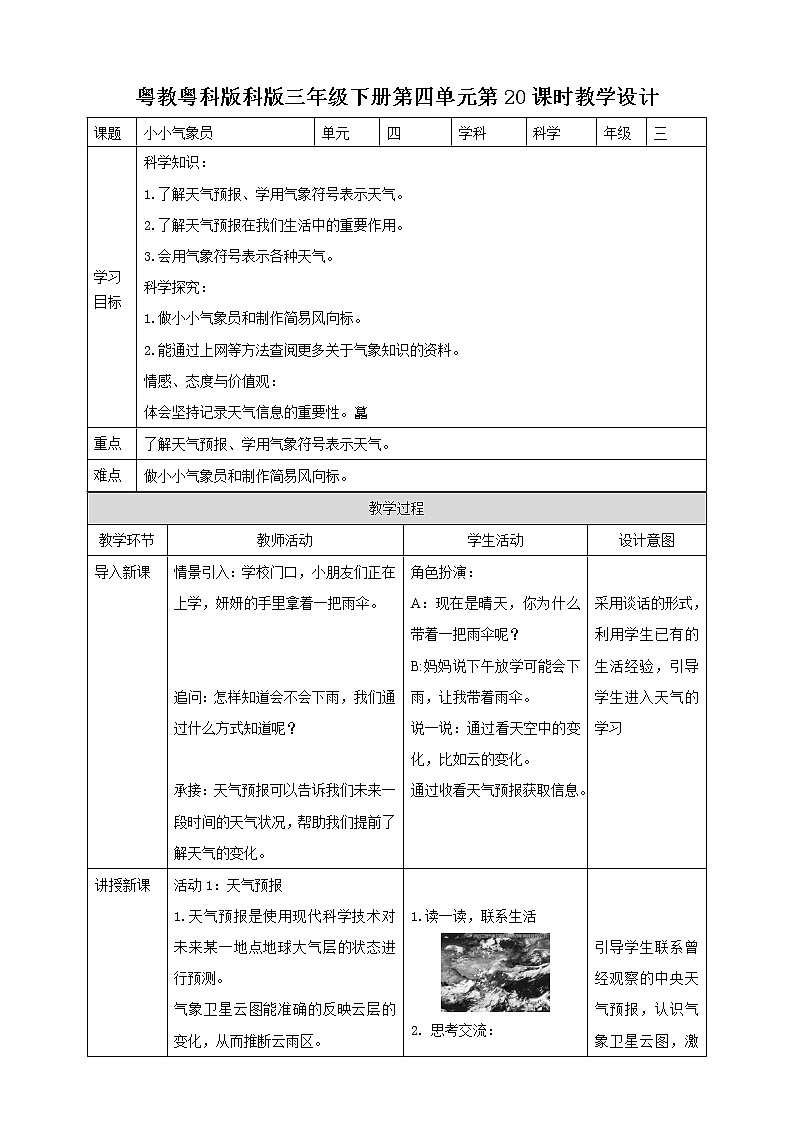 粤教粤科版三下科学  4.20《小小气象员》课件+教案+练习01