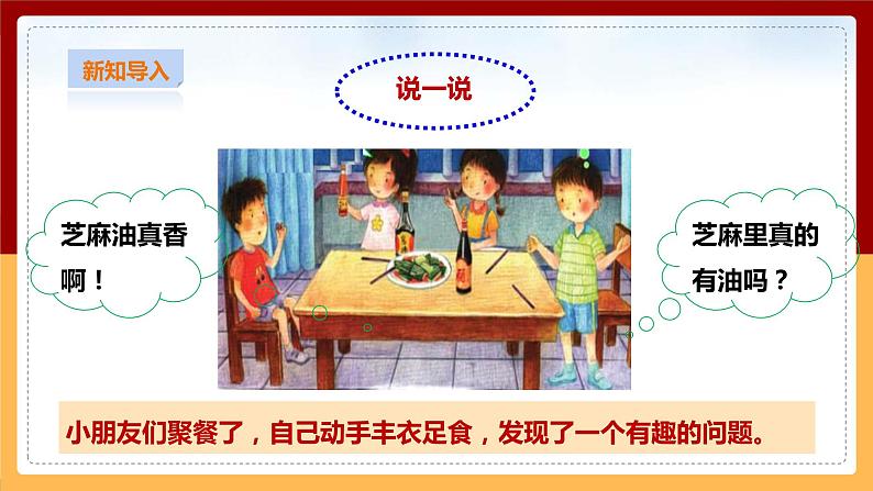 粤教粤科版三下科学  3.17《专题研究：脂肪贮藏在哪里》课件+教案+练习02