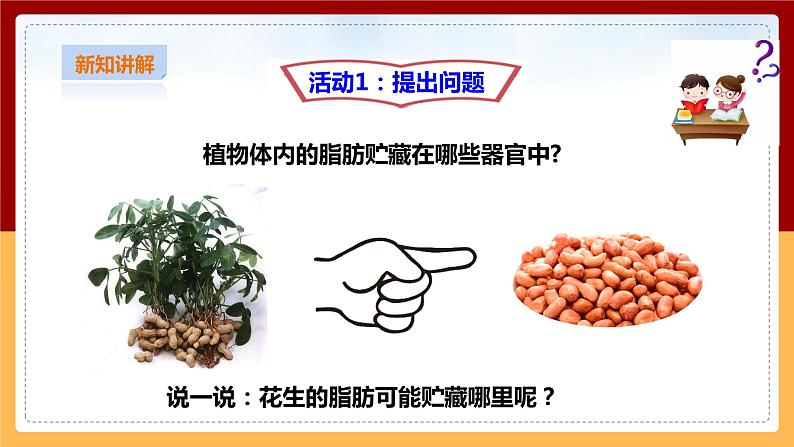 粤教粤科版三下科学  3.17《专题研究：脂肪贮藏在哪里》课件+教案+练习05