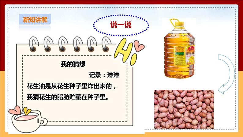 粤教粤科版三下科学  3.17《专题研究：脂肪贮藏在哪里》课件+教案+练习08