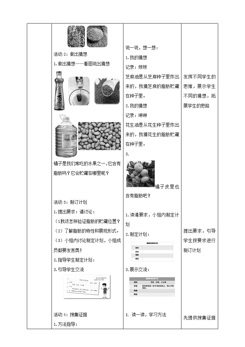 粤教粤科版三下科学  3.17《专题研究：脂肪贮藏在哪里》课件+教案+练习02