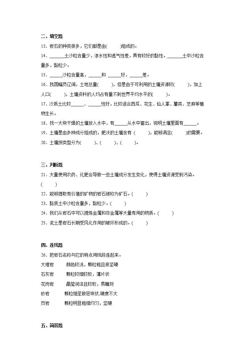 人教版三年级科学下册第一单元综合测试卷土壤和岩石（一）含答案第2页