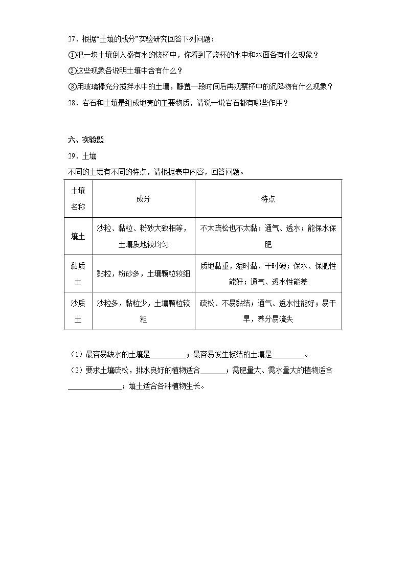 人教版三年级科学下册第一单元综合测试卷土壤和岩石（一）含答案第3页