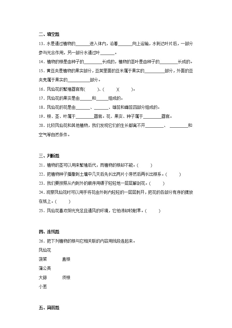人教版三年级科学下册第二单元综合测试卷种凤仙花（一）含答案02