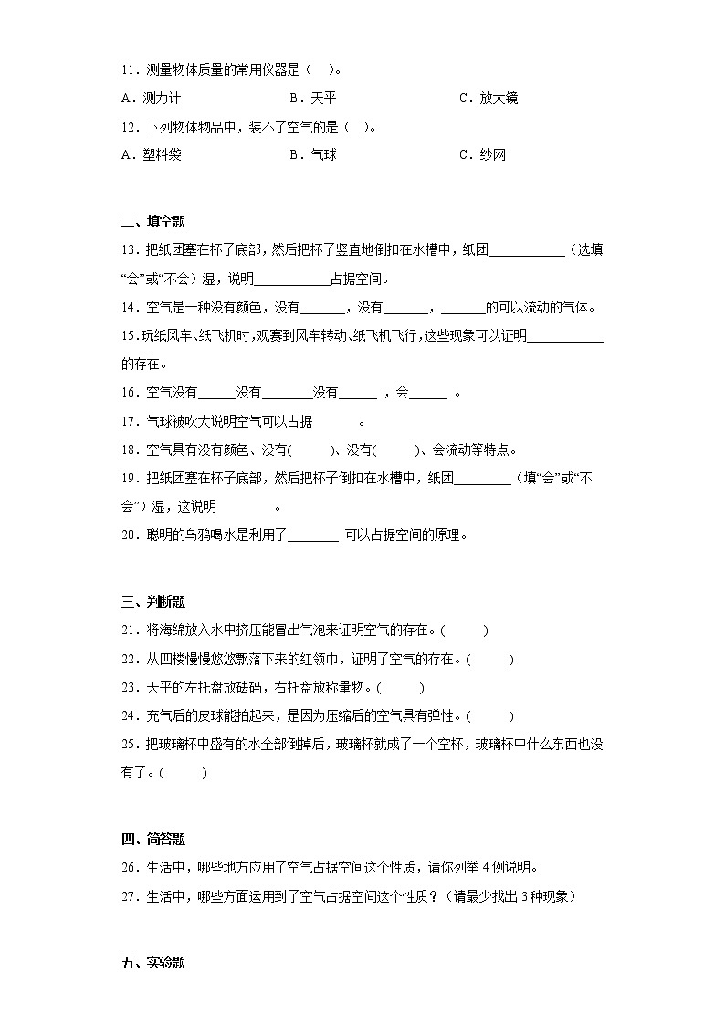 人教版三年级科学下册第三单元综合测试卷周围的空气（一）含答案第2页