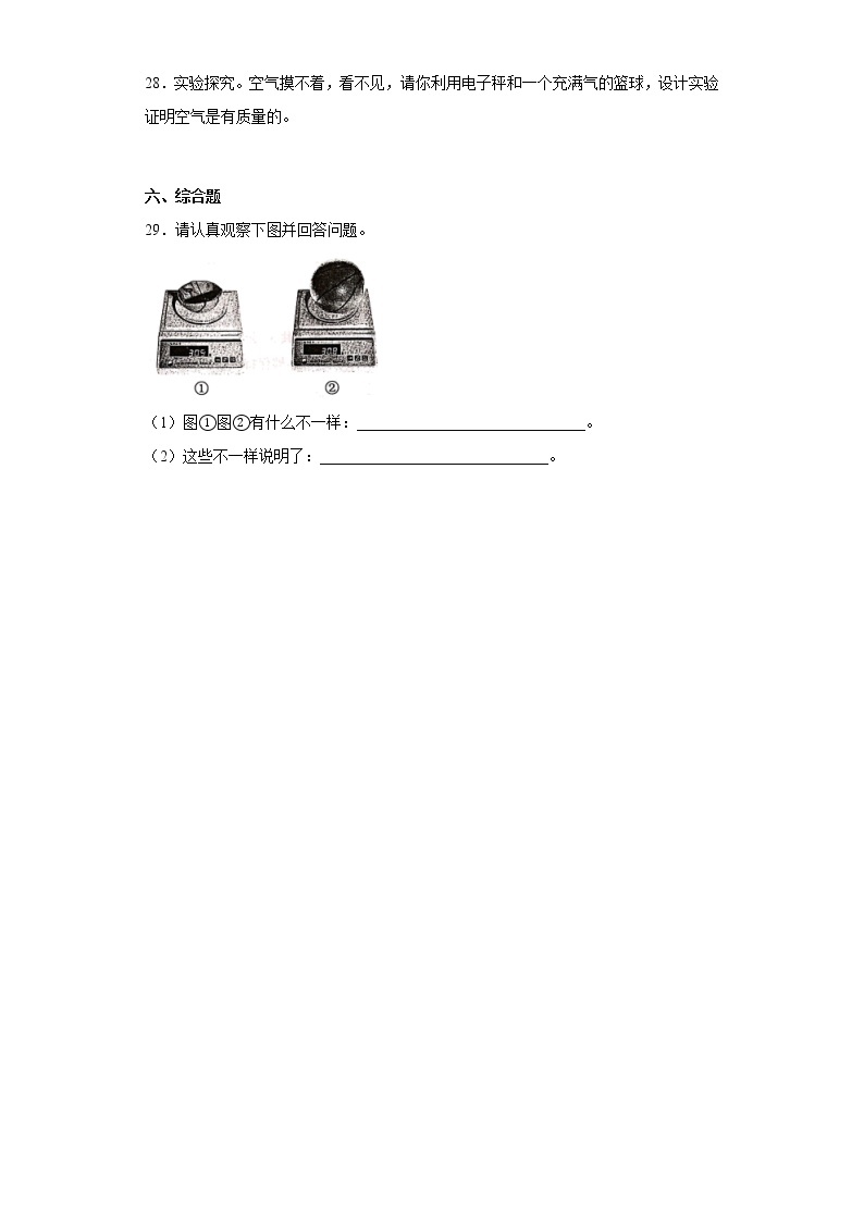 人教版三年级科学下册第三单元综合测试卷周围的空气（一）含答案03