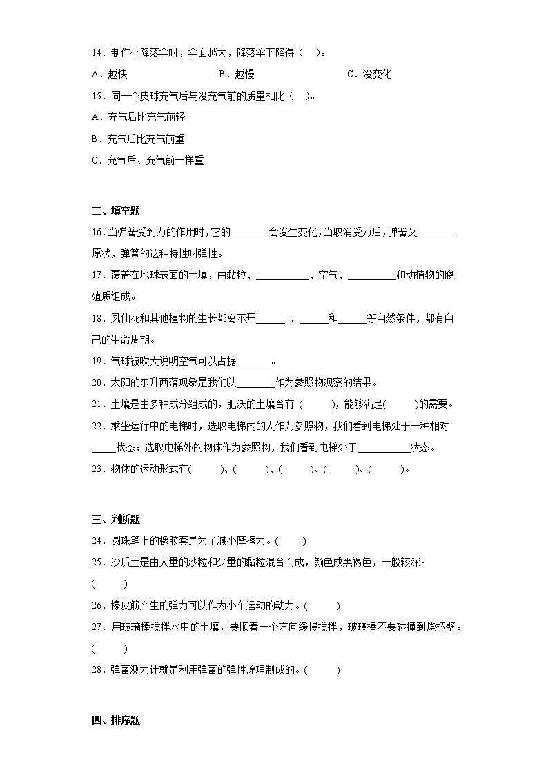人教版三年级科学下册期末综合测试卷（二）含答案第2页