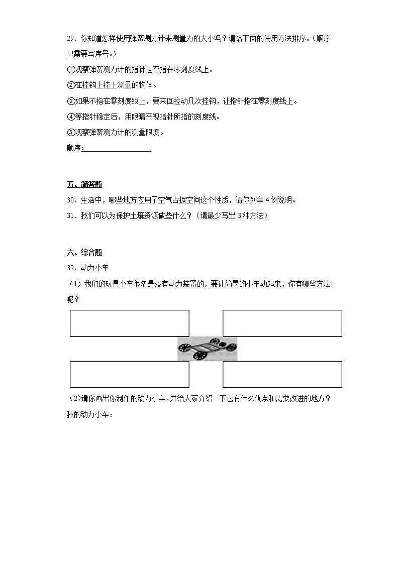人教版三年级科学下册期末综合测试卷（二）含答案第3页