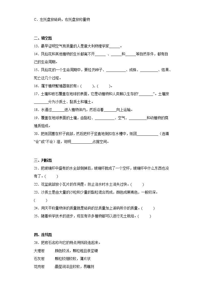 人教版三年级科学下册期中综合测试卷（二）含答案第2页