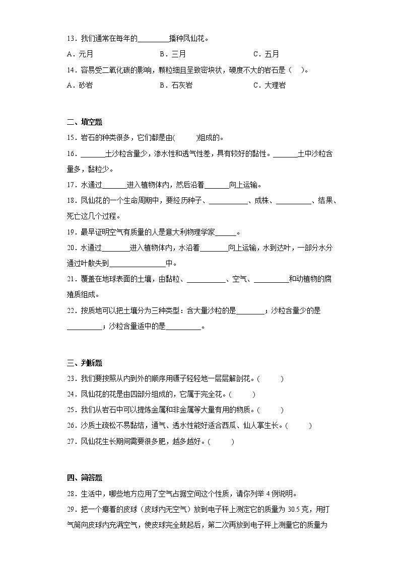 人教版三年级科学下册期中综合测试卷（一）含答案02