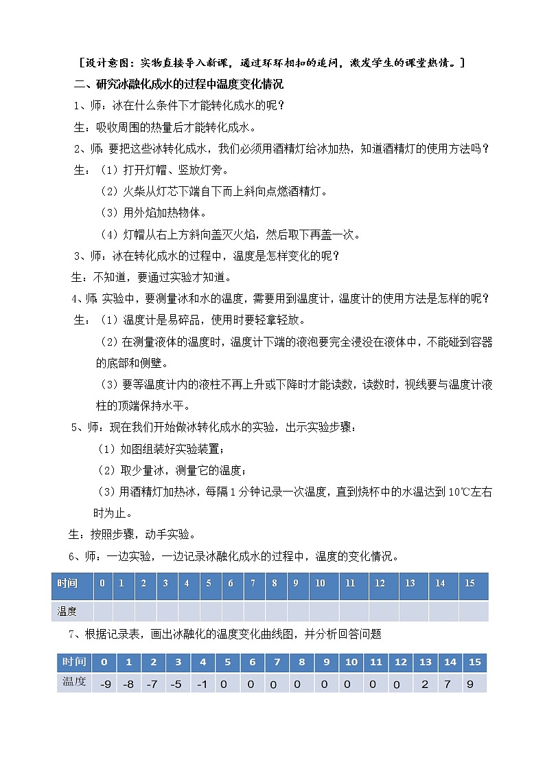 苏教版小学科学四下第一单元《3.水受热以后》课件PPT+教案+视频素材02