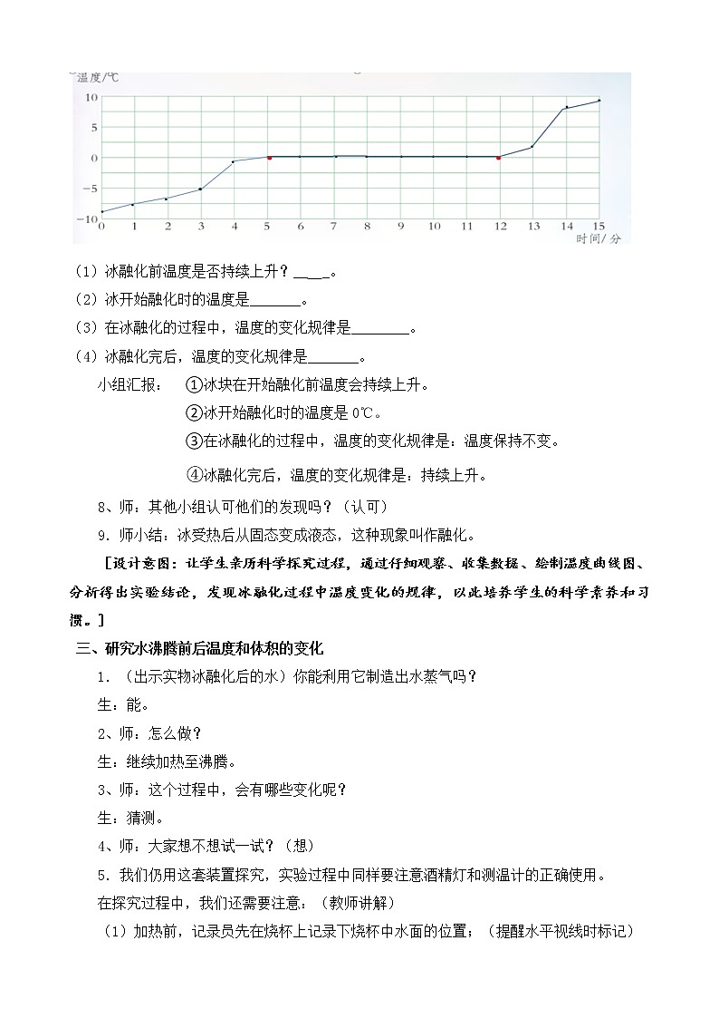 苏教版小学科学四下第一单元《3.水受热以后》课件PPT+教案+视频素材03