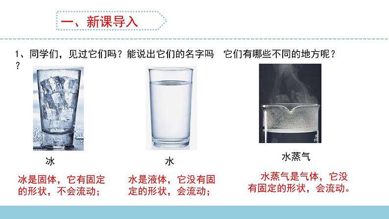 苏教版小学科学四下第一单元《3.水受热以后》课件PPT+教案+视频素材03
