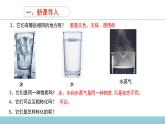 苏教版小学科学四下第一单元《3.水受热以后》课件PPT+教案+视频素材