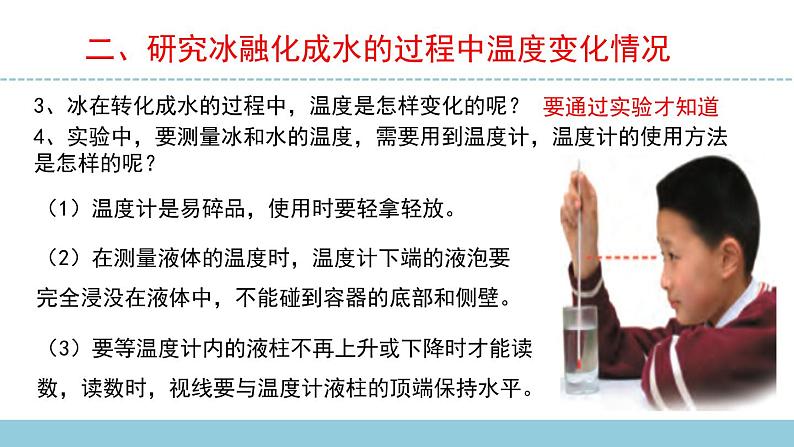 苏教版小学科学四下第一单元《3.水受热以后》课件PPT+教案+视频素材06