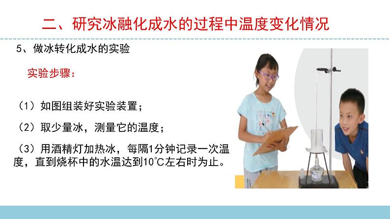 苏教版小学科学四下第一单元《3.水受热以后》课件PPT+教案+视频素材07