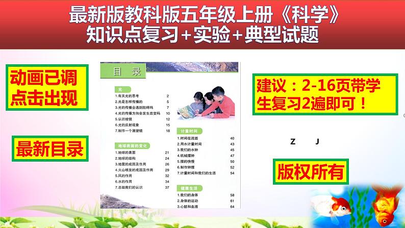 教科版科学五年级上册4.3心脏和血液-知识点复习课件+实验+典型试题(动画已调点击出现)第1页