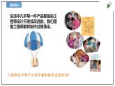 苏教版六上科学《专项学习：像工程师那样》PPT课件