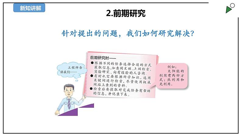 苏教版六上科学《专项学习：像工程师那样》PPT课件第7页