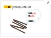苏教版六上科学1.2《铁钉生锈》PPT课件